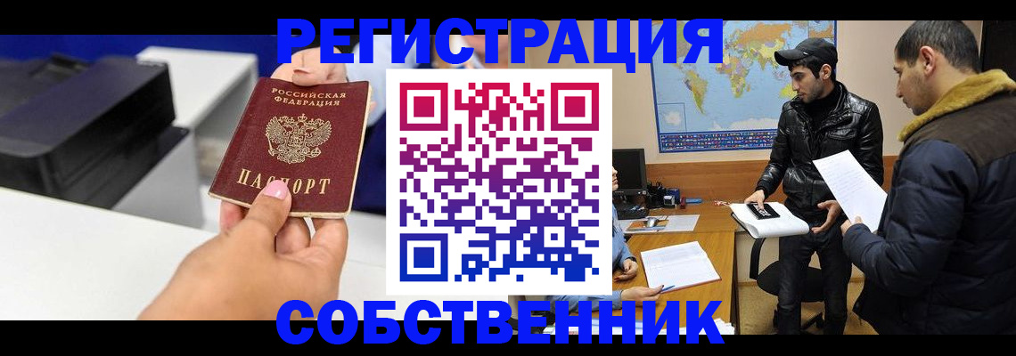 временная регистрация законно в Юже