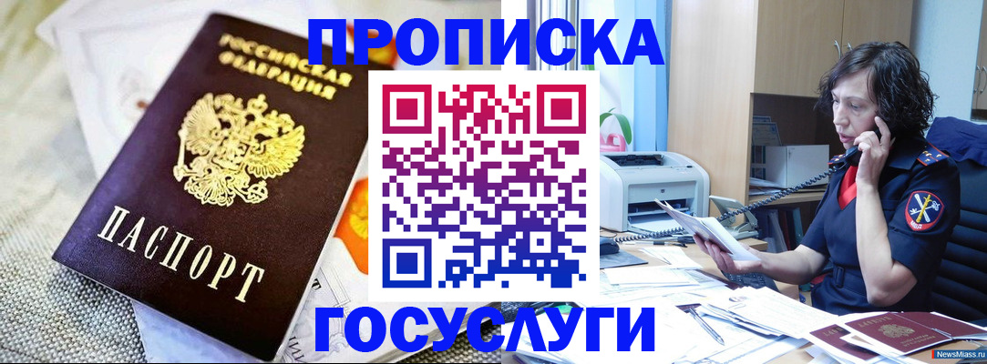 прописка законно в Юже