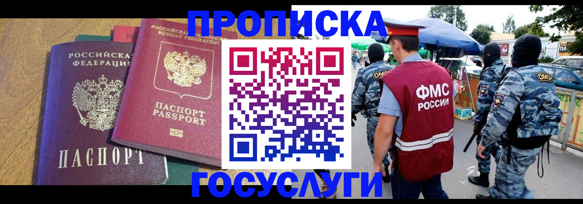 прописка 2025 в Юже